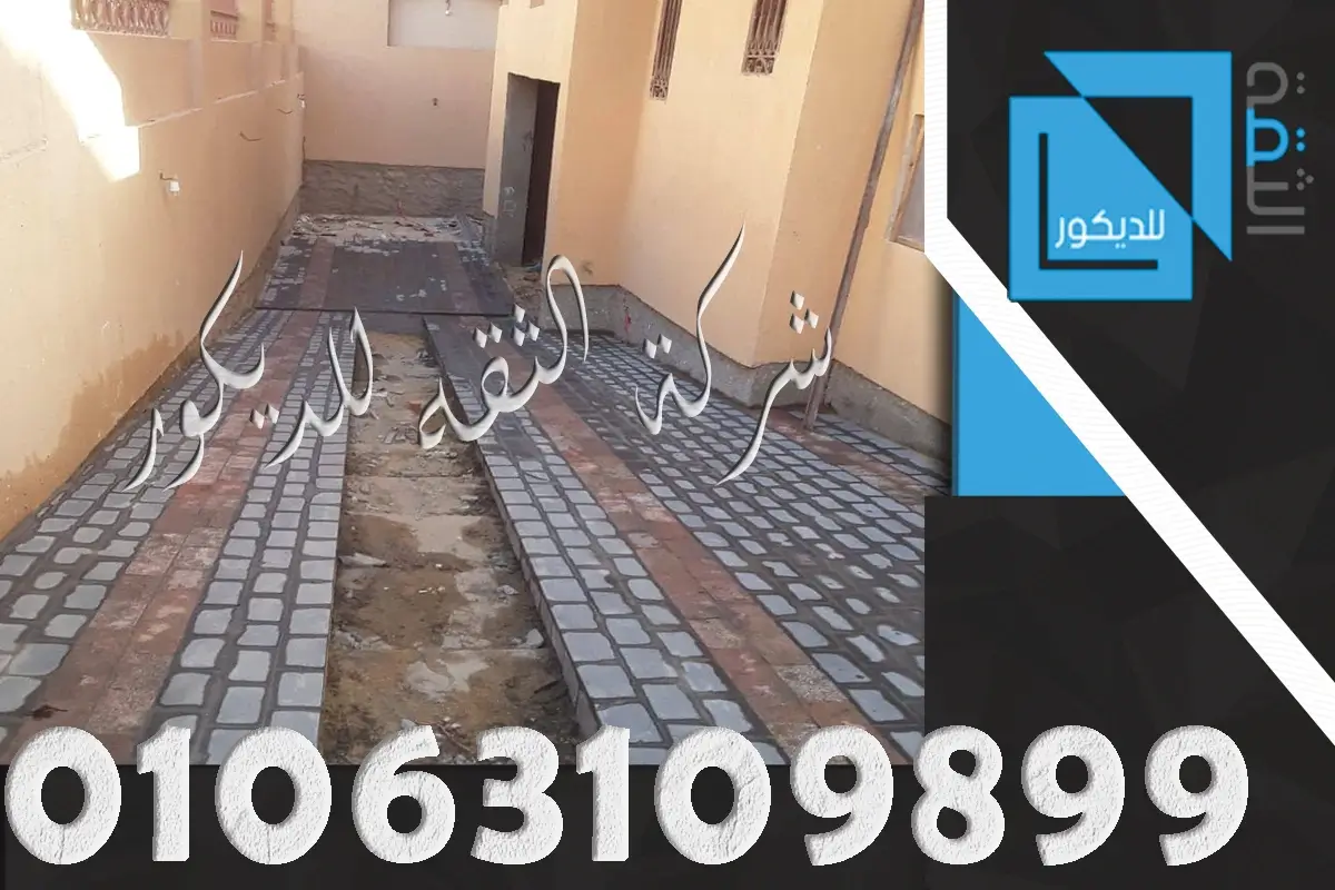 مقارنة بين البازلت الناعم ووش الجبل في مدخل خارجي بتشطيب مختلف