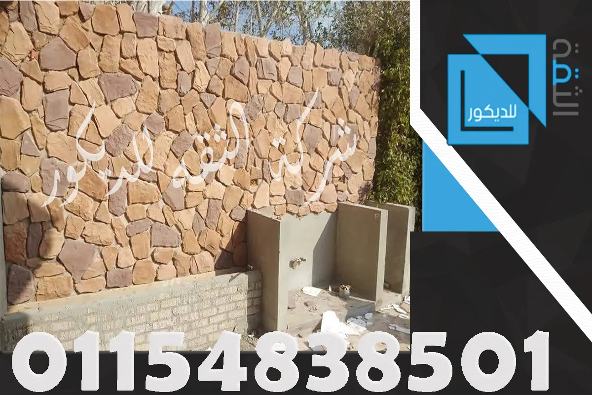 ديكورات حجر صناعي داخلي للمنازل بتشطيب مودرن وألوان متناسقة
