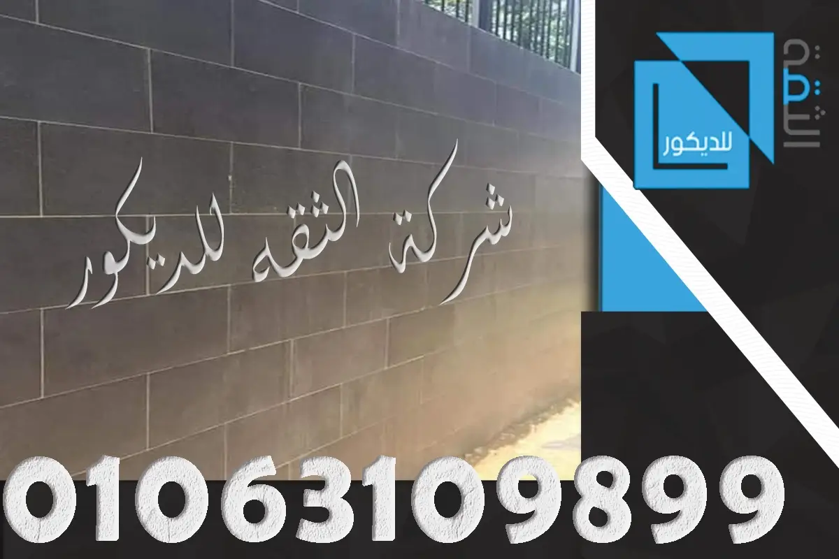 حوائط منزل منفذ بحجر بازلت ناعم مع توزيع احترافي مناسب للمشروع
