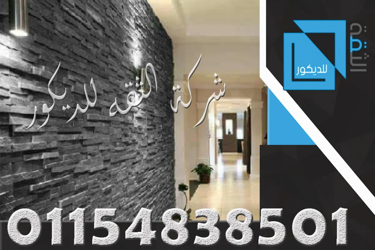 حجر داخلي للحمامات بتشطيب أنيق وخامة مناسبة للأماكن الرطبة