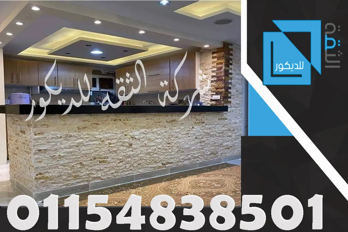 بار مطبخ حجر داخلي بتشطيب أنيق وخامة طبيعية متناسقة