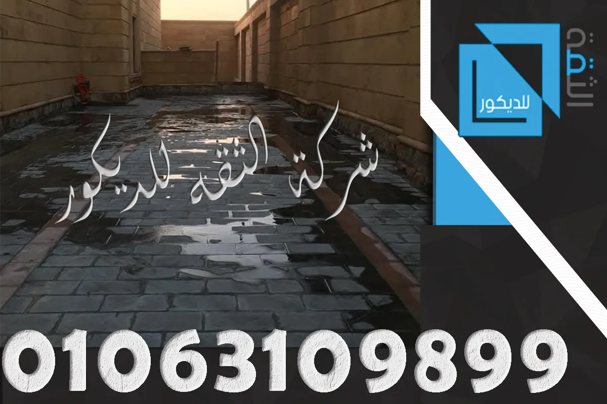 مقارنة بين حجر البازلت الناعم ووش الجبل من حيث الشكل والاستخدام في الأرضيات