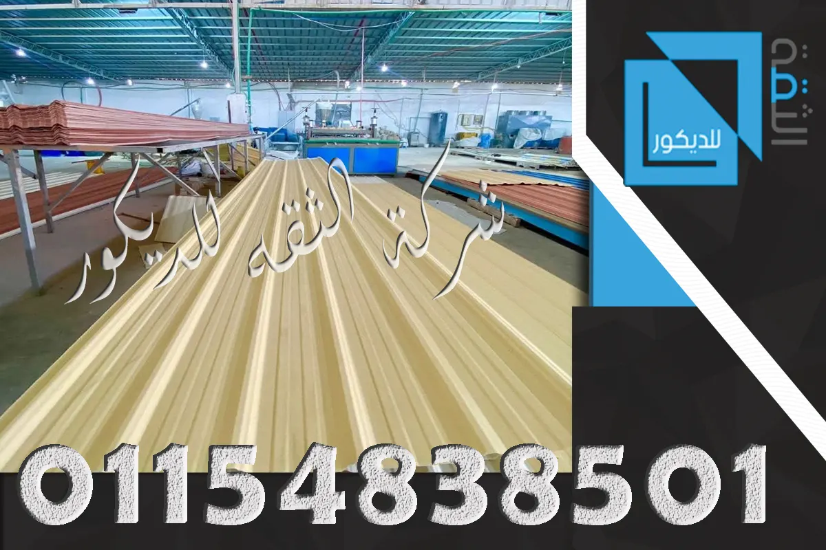 ألواح بديل الصاج UPVC بطول ستة متر
