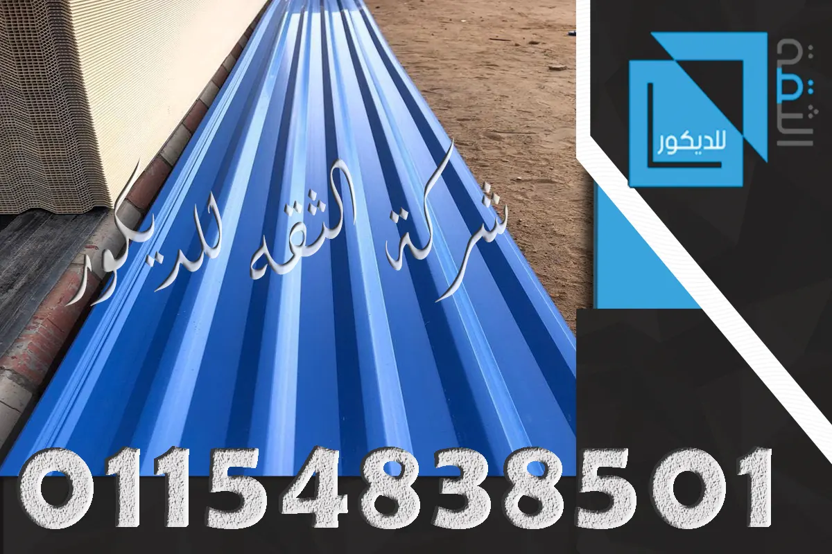 سعر لوح بديل الصاج UPVC سمك 2 مم