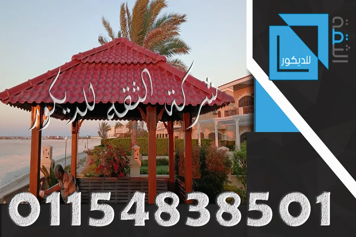برجولة خشب بالقرميد البلاستيك فوق سطح منزل