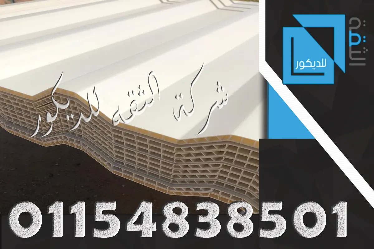 تركيب بديل الصاج UPVC على شاسيه حديد