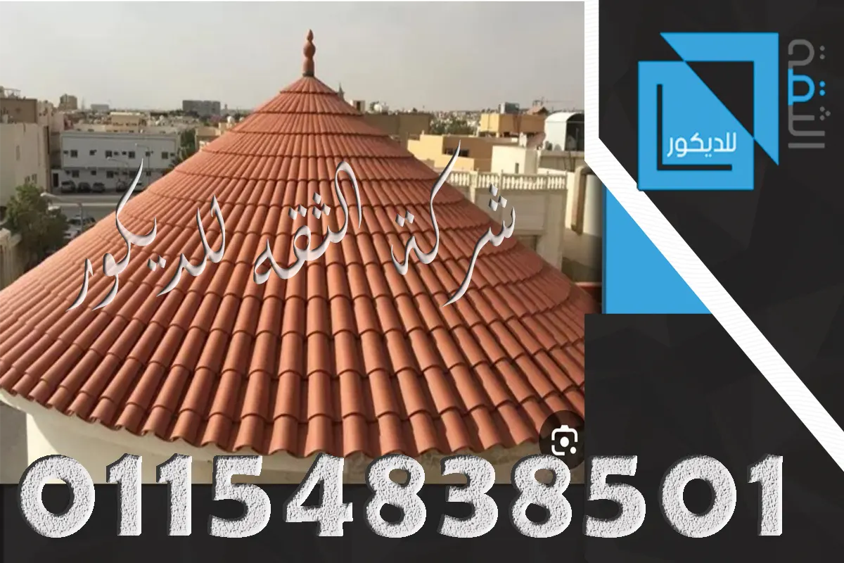تركيب القرميد بالاسمنت