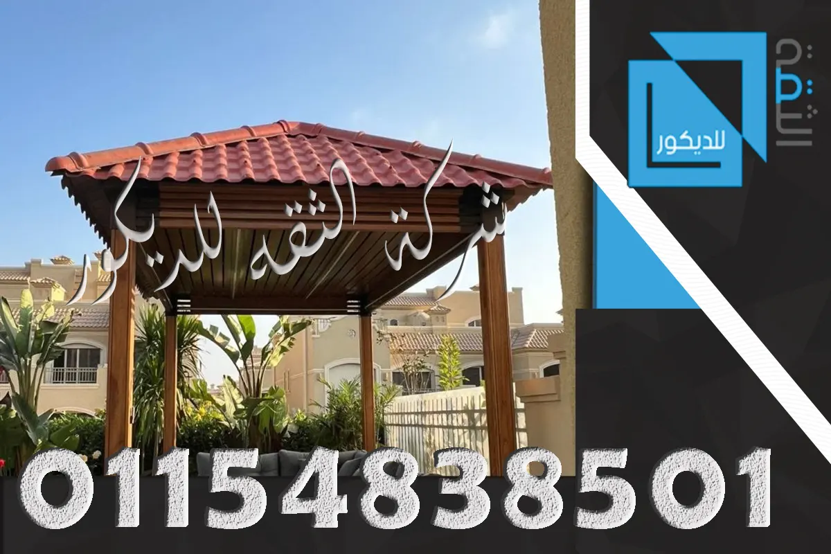تركيب قرميد على برجولة خشب