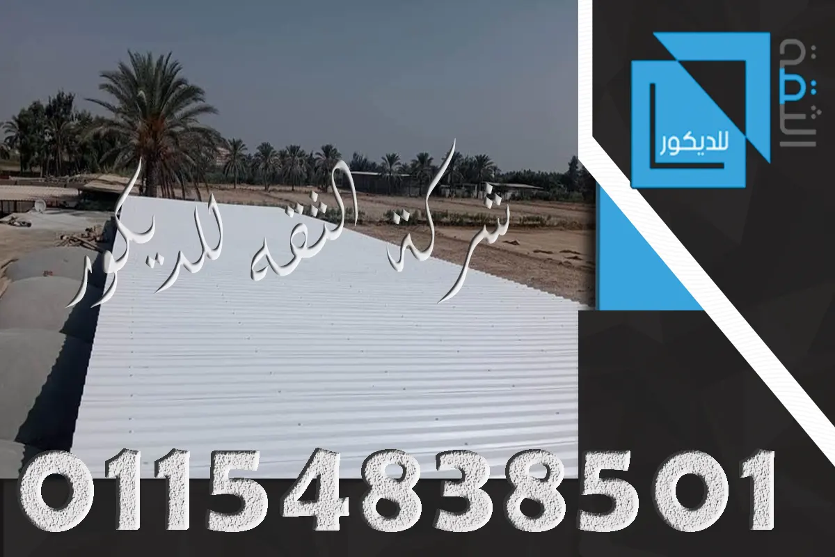 بديل الصاج UPVC سمك 2.5 مم للأسطح