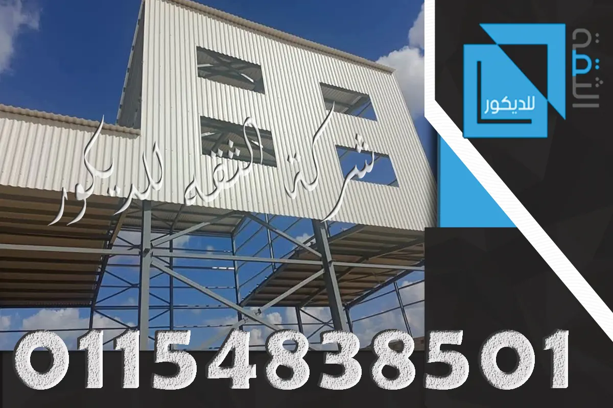 تركيب UPVC على جمالون مصنع قائم