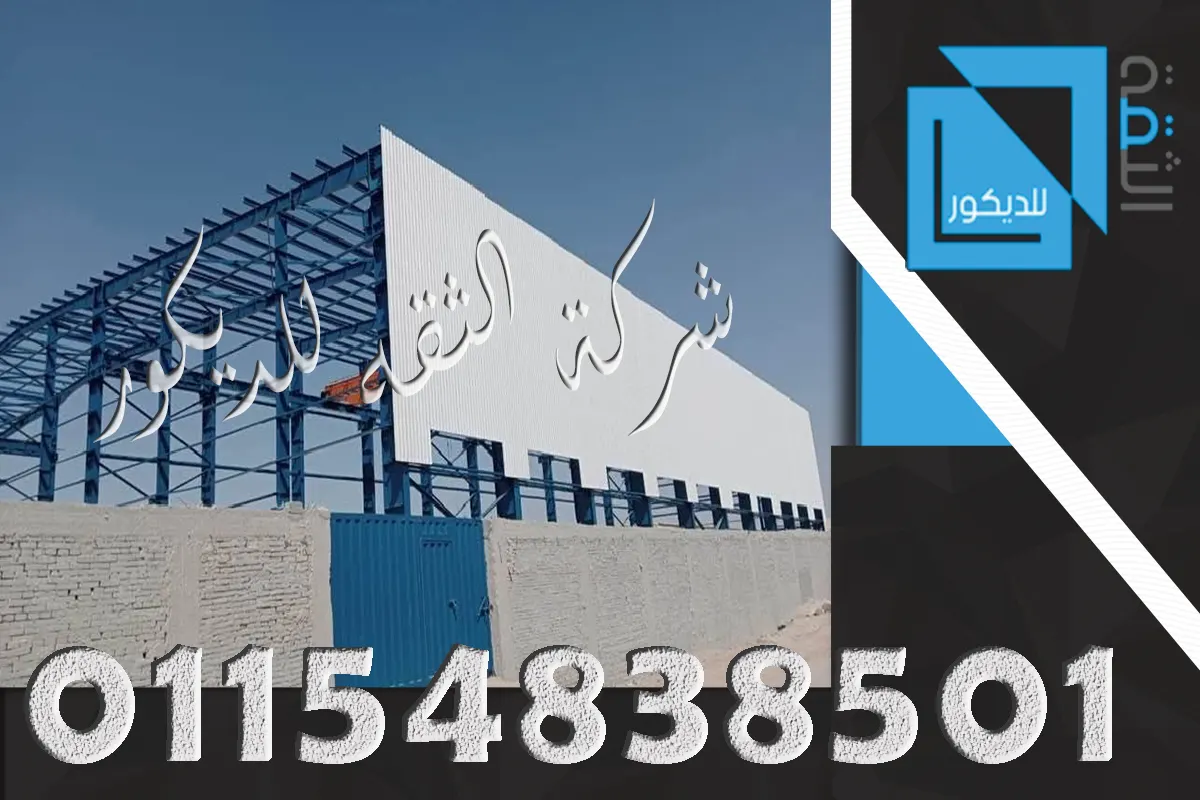 مظلة سيارات UPVC فوق شاسيه حديد