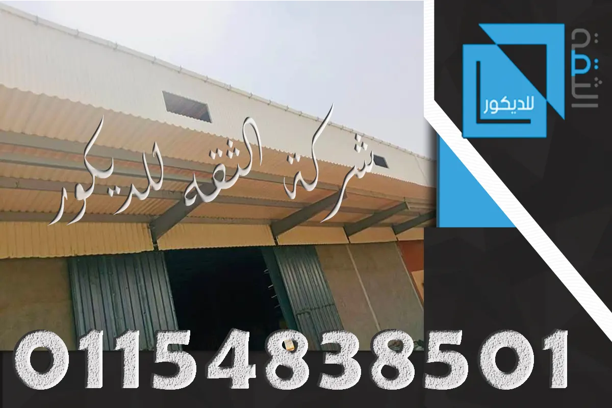 بديل الصاج للمظلات في المناطق الساحلية