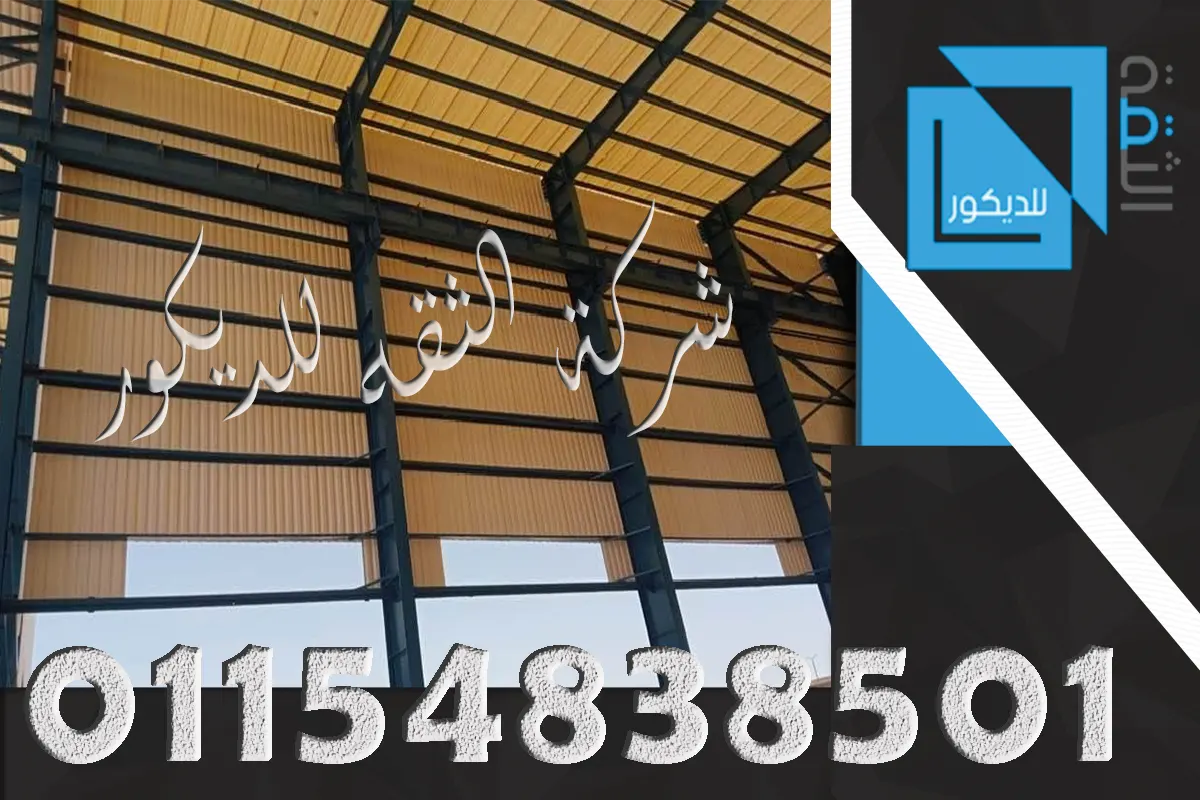 بديل الصاج ضد المياه والأمطار UPVC