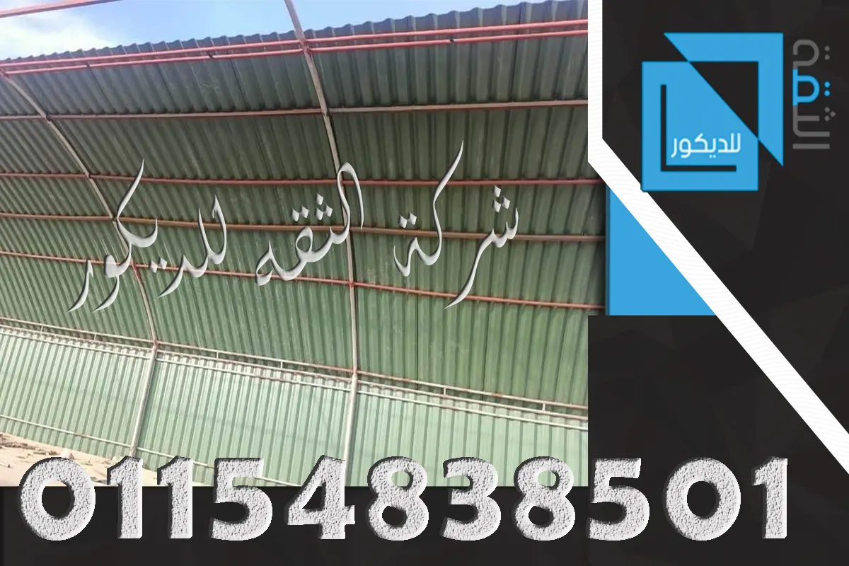 تركيب بديل الصاج فوق سطح منزل