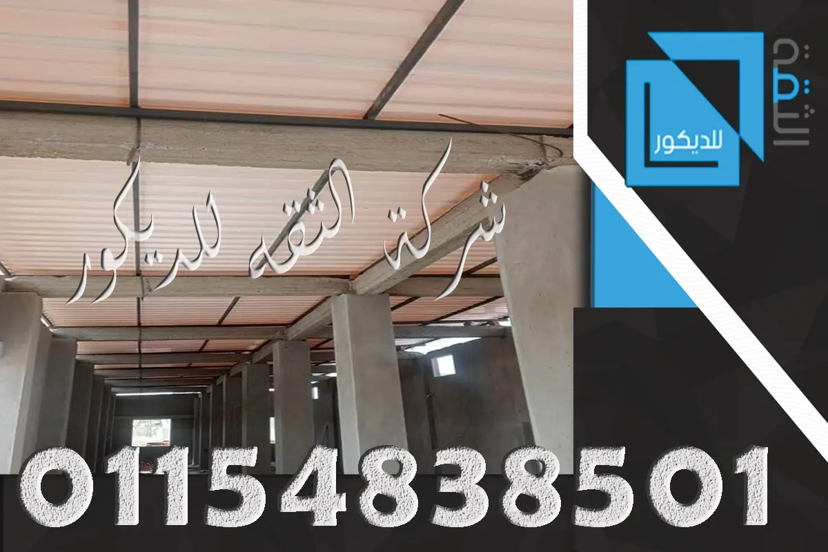 بديل الصاج لجلسة روف خارجية