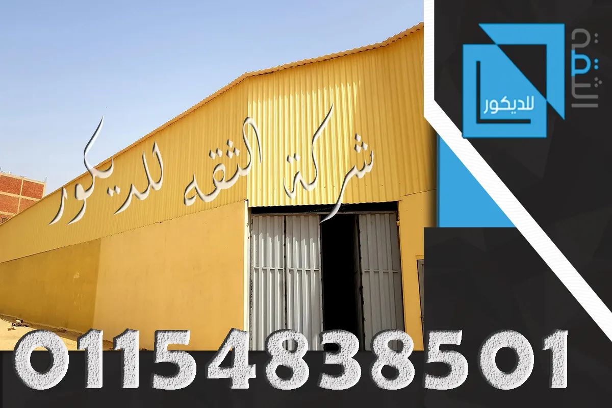 بديل الصاج UPVC سمك 2.5 مم