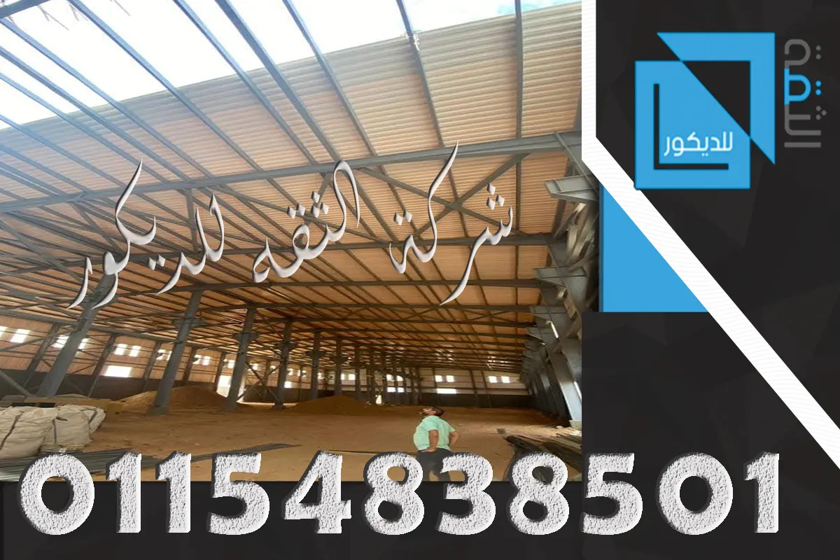 شاسيه بديل الصاج قبل تركيب ألواح UPVC