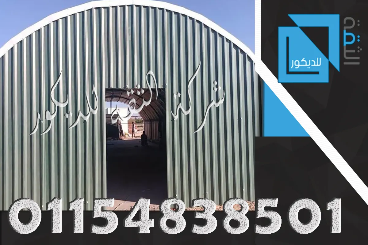 بديل الصاج للمزارع وعنابر الدواجن UPVC