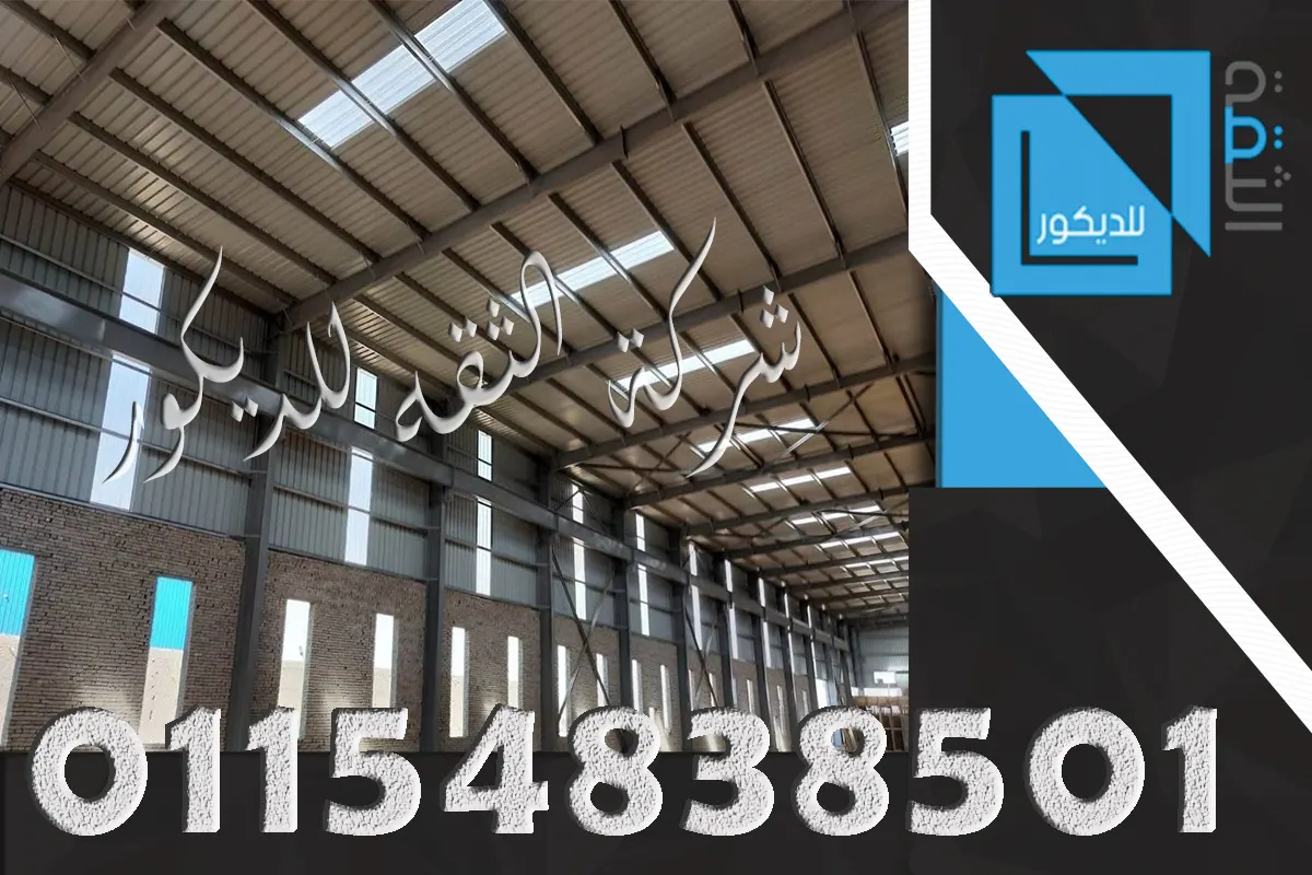 شركة تركيب UPVC على شاسيه موجود
